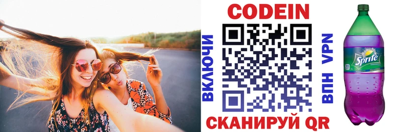 Кодеин Purple Drank  купить закладку  Куртамыш 